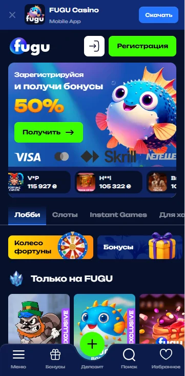 The mobile version of the Fugu site with the bottom navigation bar